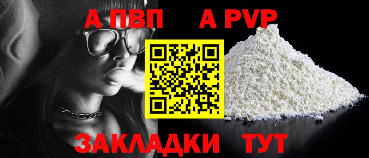 Рузаевка  A-PVP СК КРИС  Alpha-PVP СК КРИС  A-PVP  Вход с VPN 