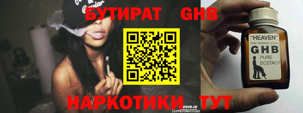 БУТИРАТ  Рузаевка  Бутират Butirat 