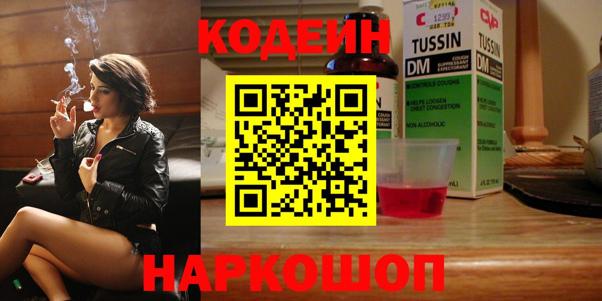 Codein напиток Lean (лин)  Рузаевка  Codein Purple Drank 