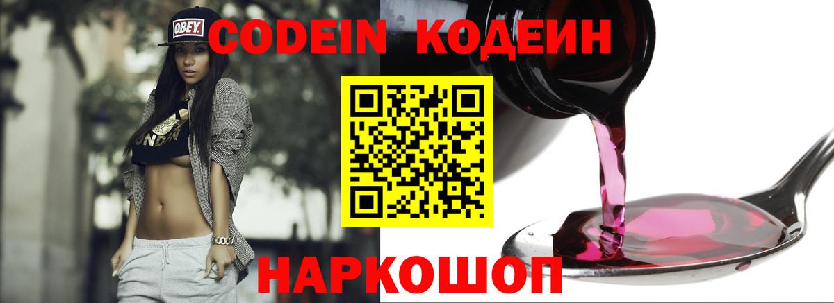 Рузаевка  Codein напиток Lean (лин)  Кодеин Purple Drank  Вход с VPN 