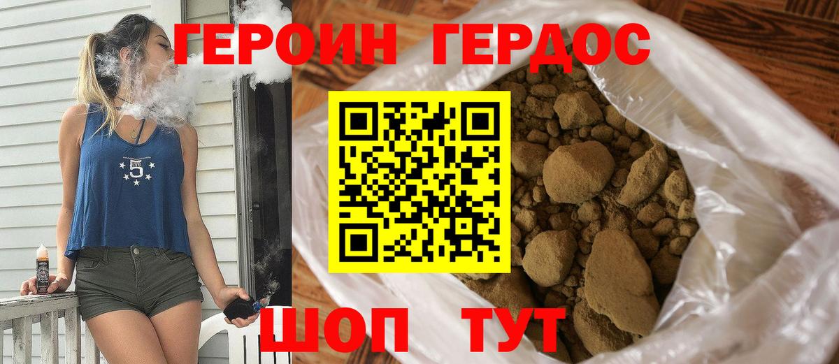 Героин Heroin  Вход с VPN  Рузаевка 