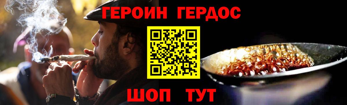 ГЕРОИН герыч Рузаевка