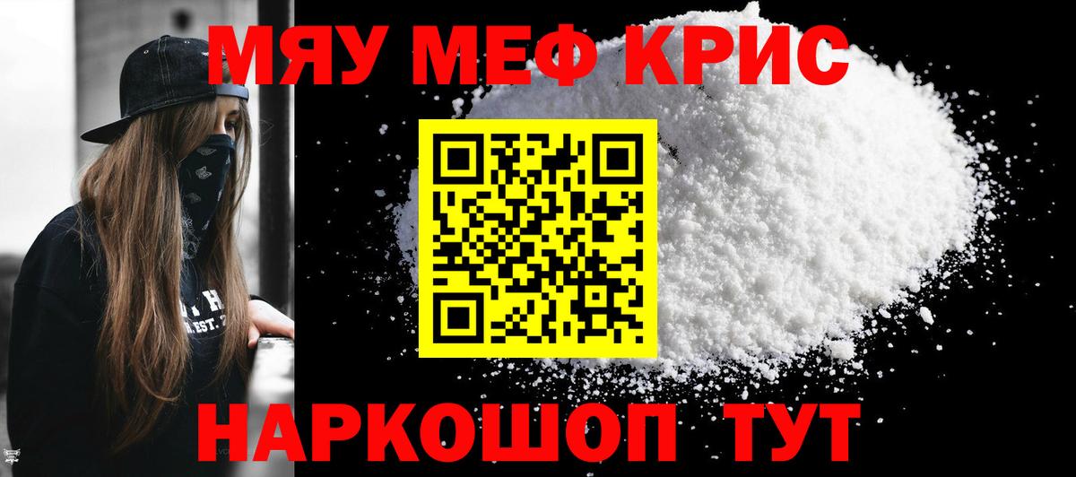 Меф  Рузаевка  Меф мяу мяу 