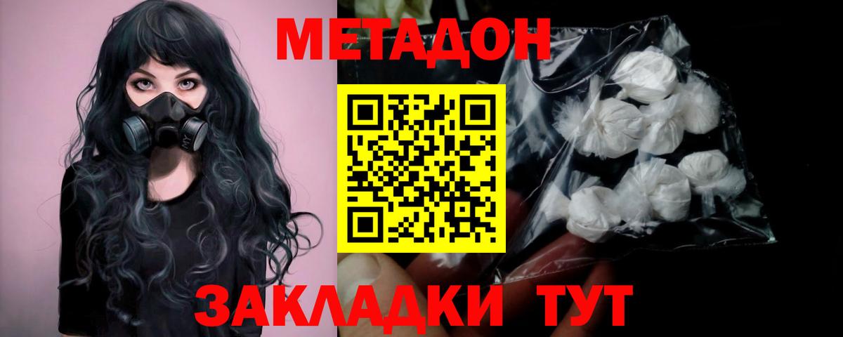 Метадон мёд  Метадон кристалл  Рузаевка 