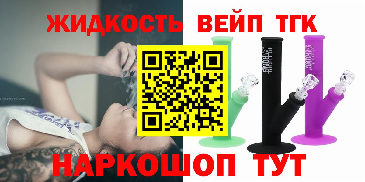 Рузаевка  ТГК жижа  где продают   Вход с VPN 